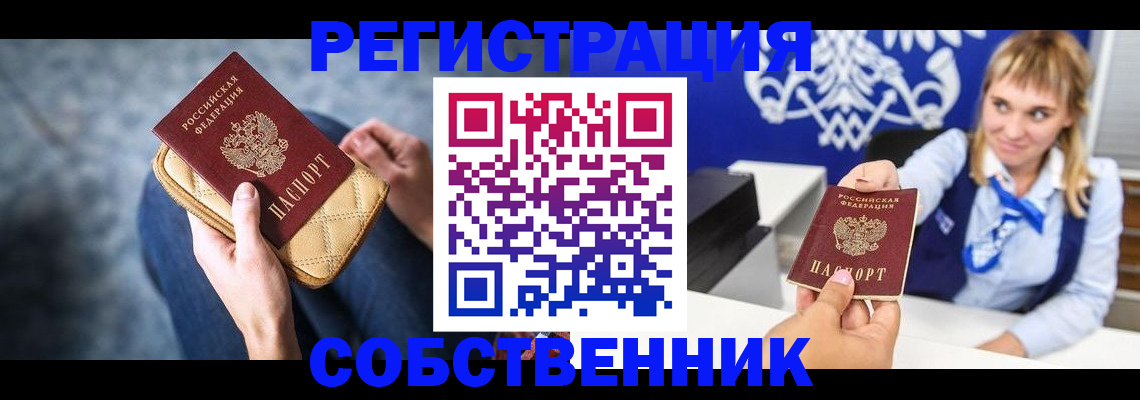 прописка 2025 в Буйнакске