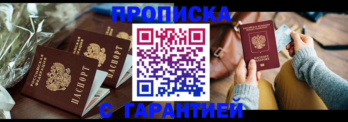 временная регистрация для школы в Буйнакске